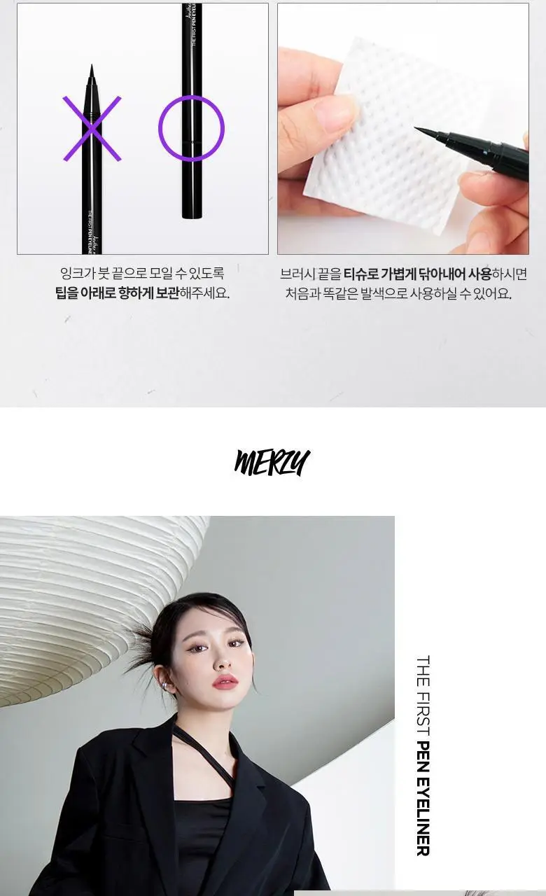 [단독기획] 머지 더 퍼스트 펜 아이라이너 더블 기획 상세페이지 13